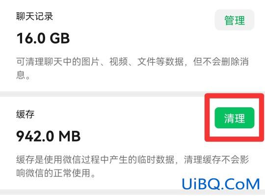 微信存储空间怎么清理
