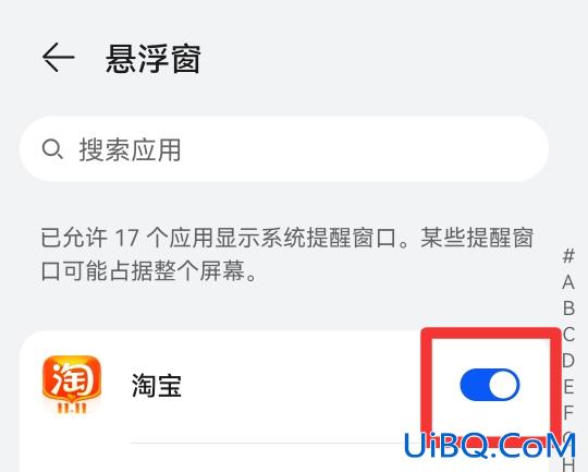 淘宝直播小窗口在哪里设置