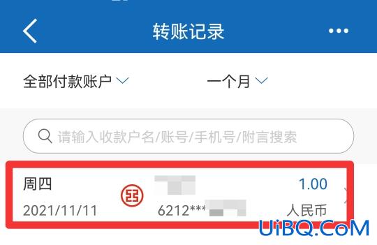 手机银行转账记录怎么查