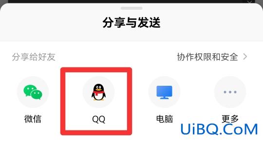 word文档怎么发送到qq