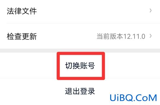 爱奇艺怎么切换账号