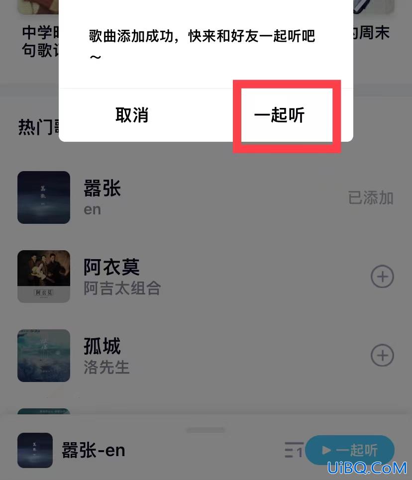 qq一起听歌我退出对方知道吗