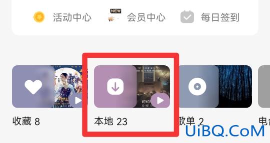 手机如何用QQ音乐裁剪音乐