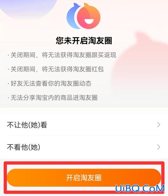 如何打开淘友圈
