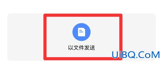 word文档怎么发送到qq