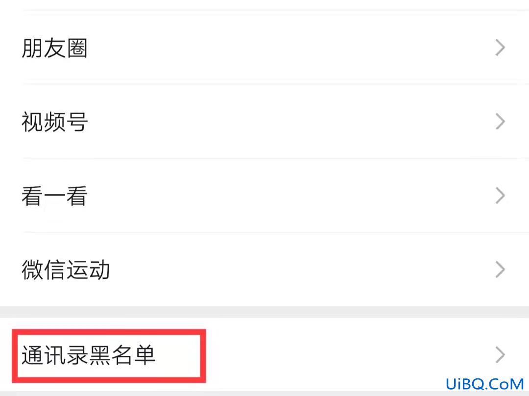 微信移出黑名单对方知道吗