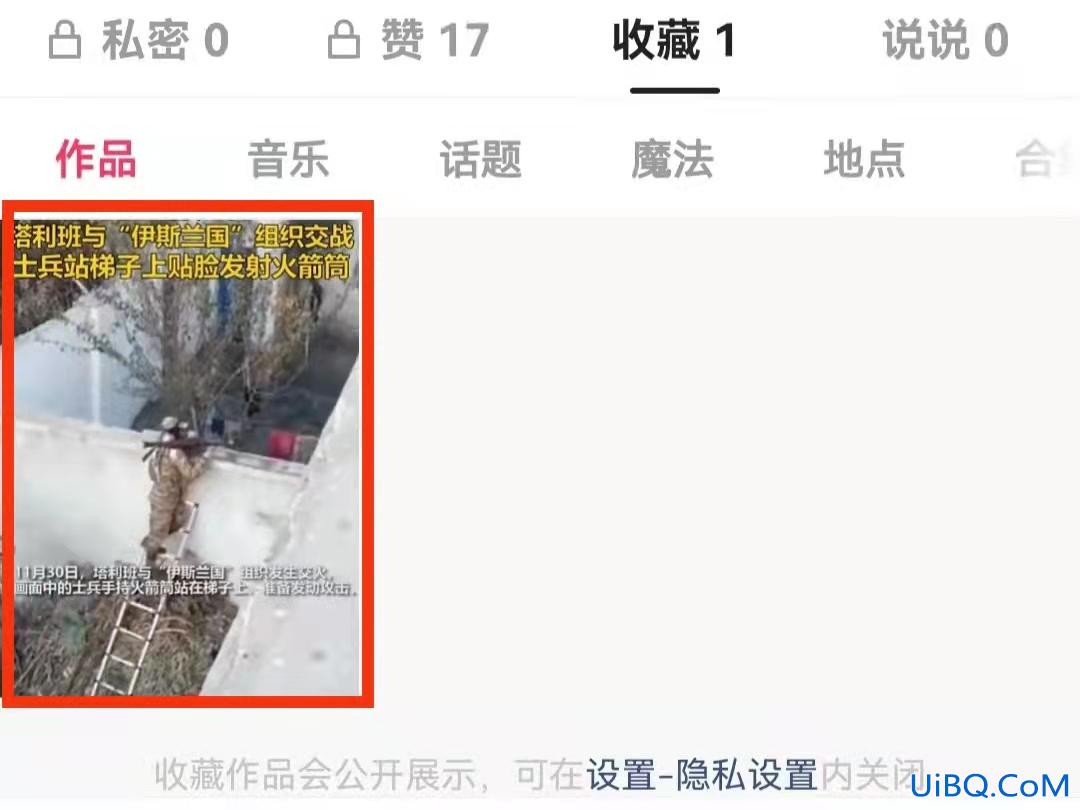 怎么取消快手收藏作品