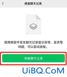 华为手机如何恢复删除的微信聊天记录