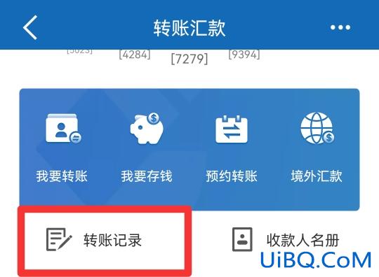 手机银行转账记录怎么查