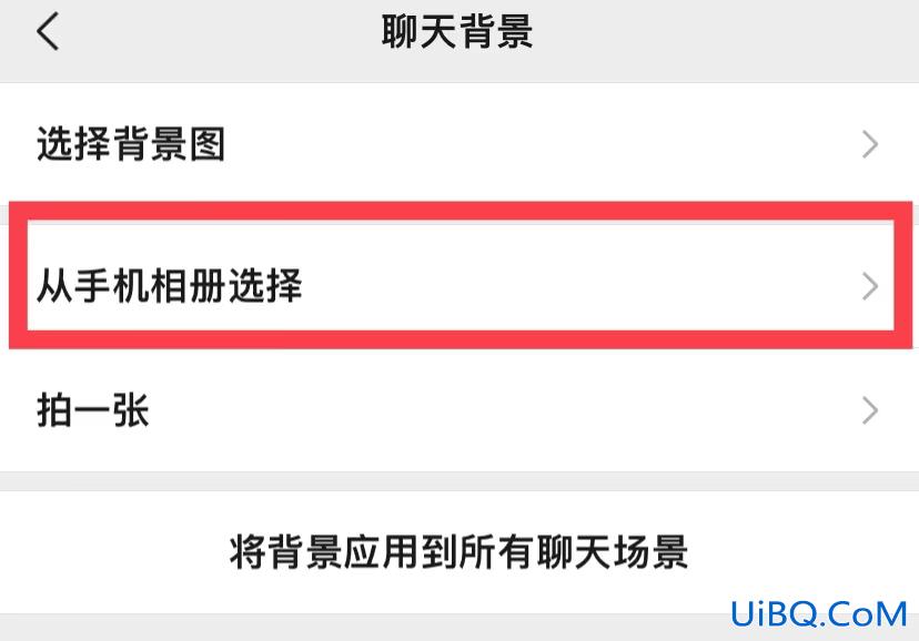 如何更换微信壁纸