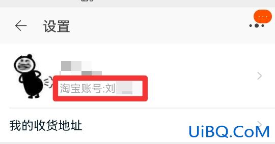淘宝号在哪看啊
