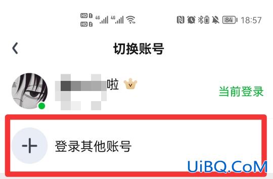 爱奇艺怎么切换账号
