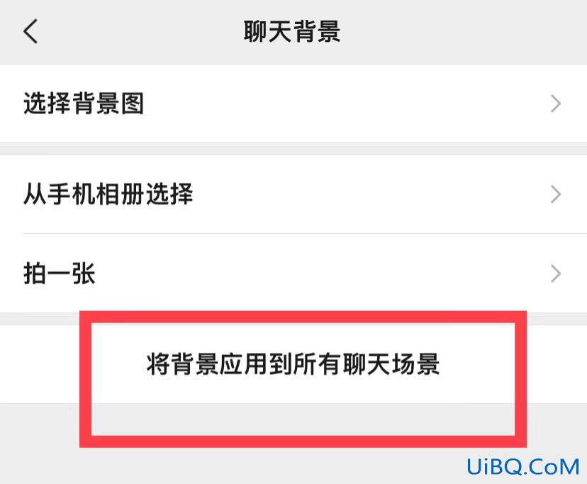 如何更换微信壁纸