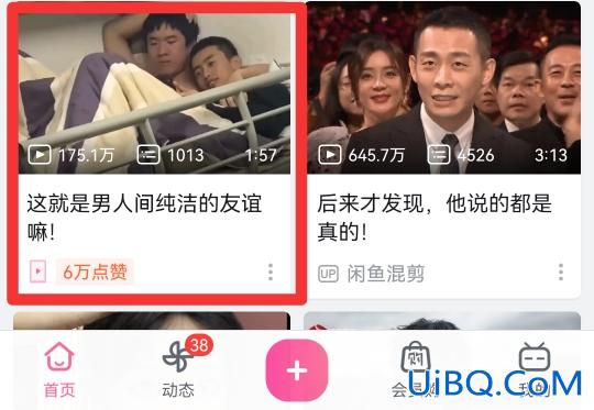 如何将b站视频保存到手机相册
