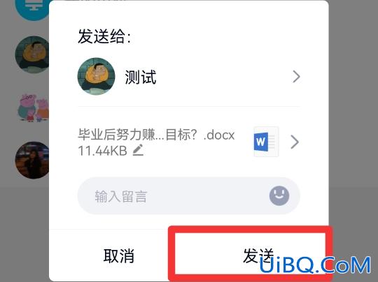 word文档怎么发送到qq