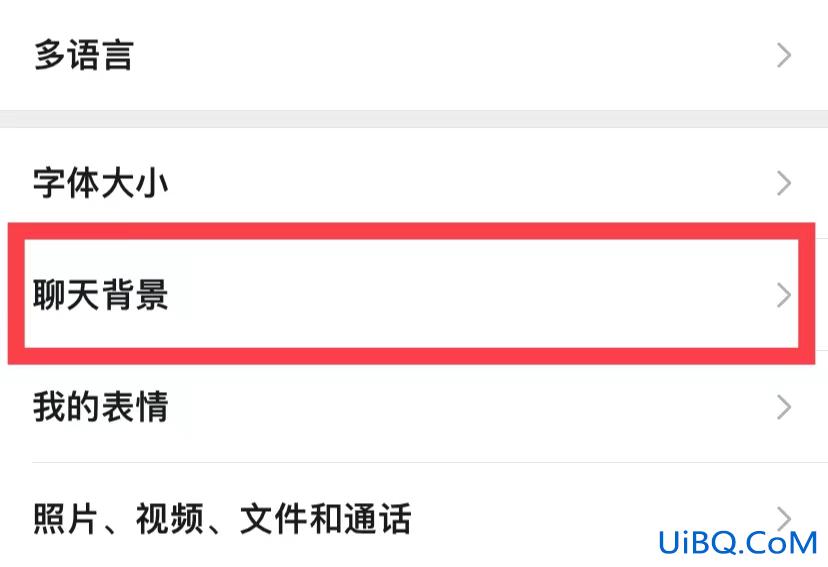 如何更换微信壁纸