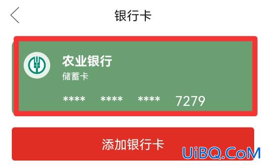 拼多多怎么注销银行卡