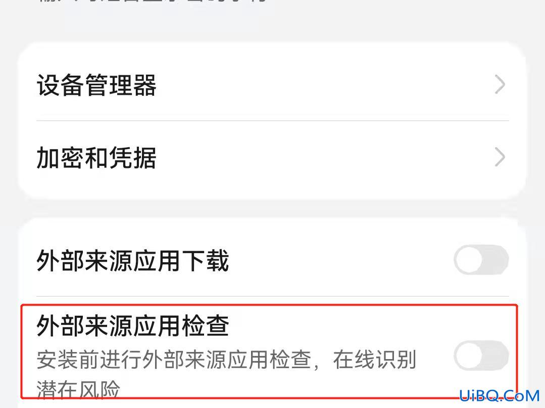 华为手机下载发现恶意应用怎么解除