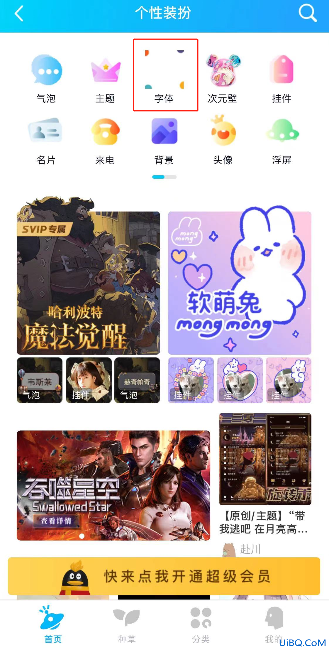 qq字体怎么改