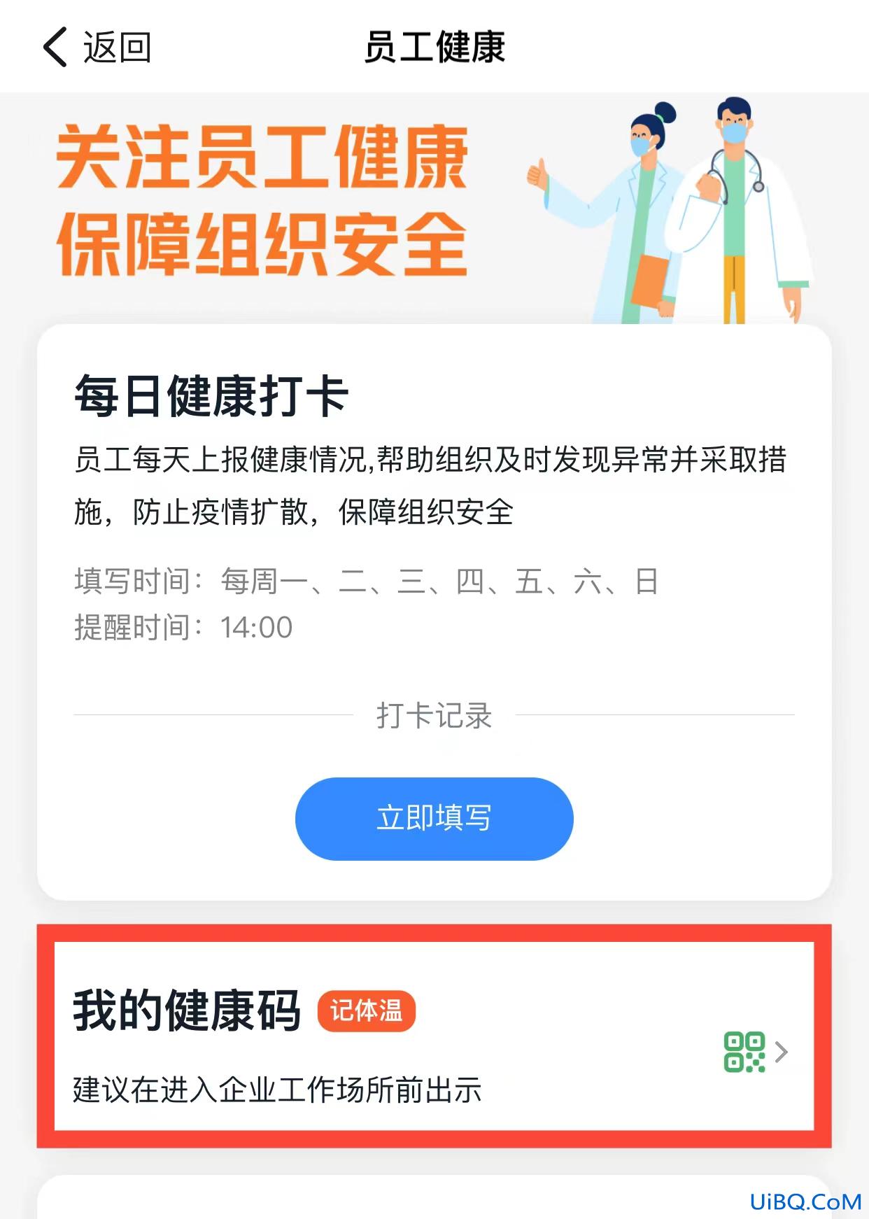 钉钉行程码在哪里看