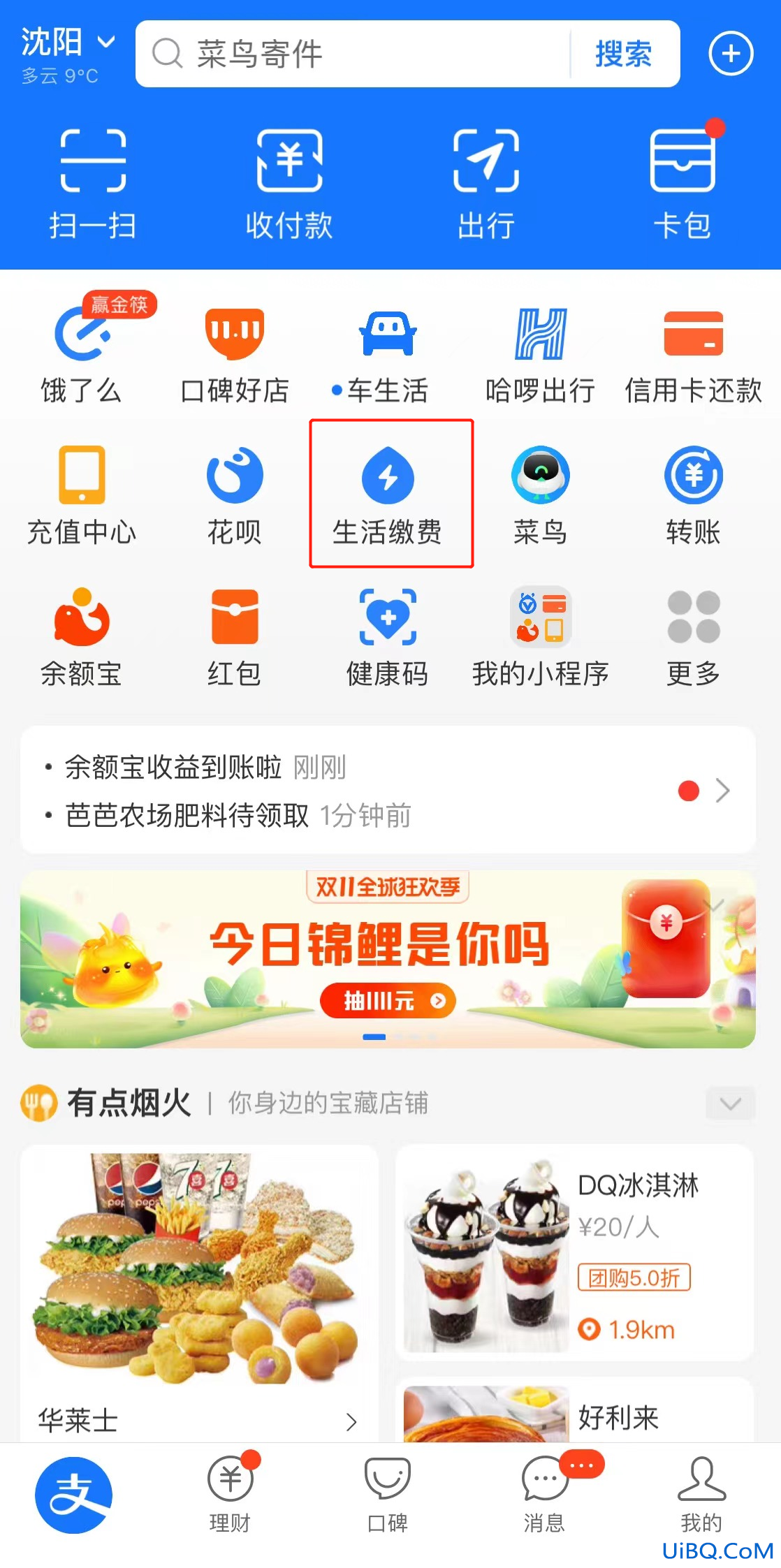 支付宝里的生活缴费怎么解绑