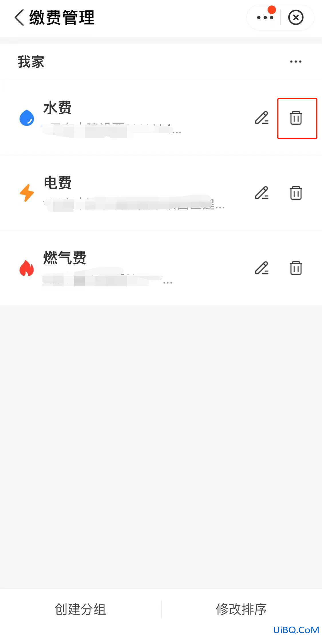 支付宝里的生活缴费怎么解绑