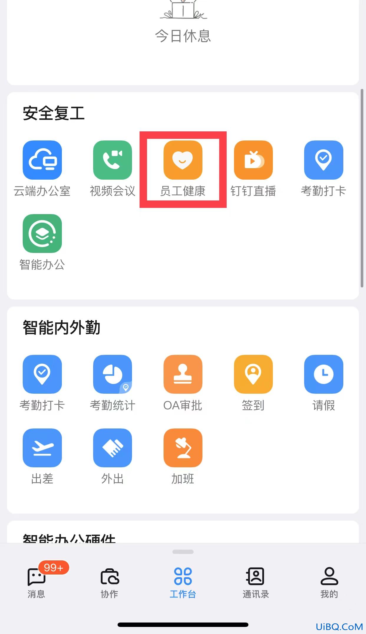 钉钉行程码在哪里看