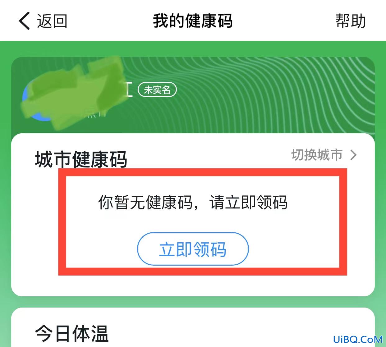 钉钉行程码在哪里看
