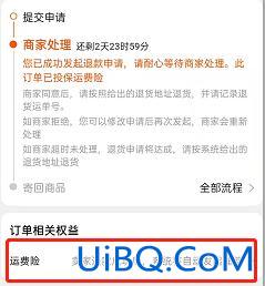 淘宝退货运费险怎么用