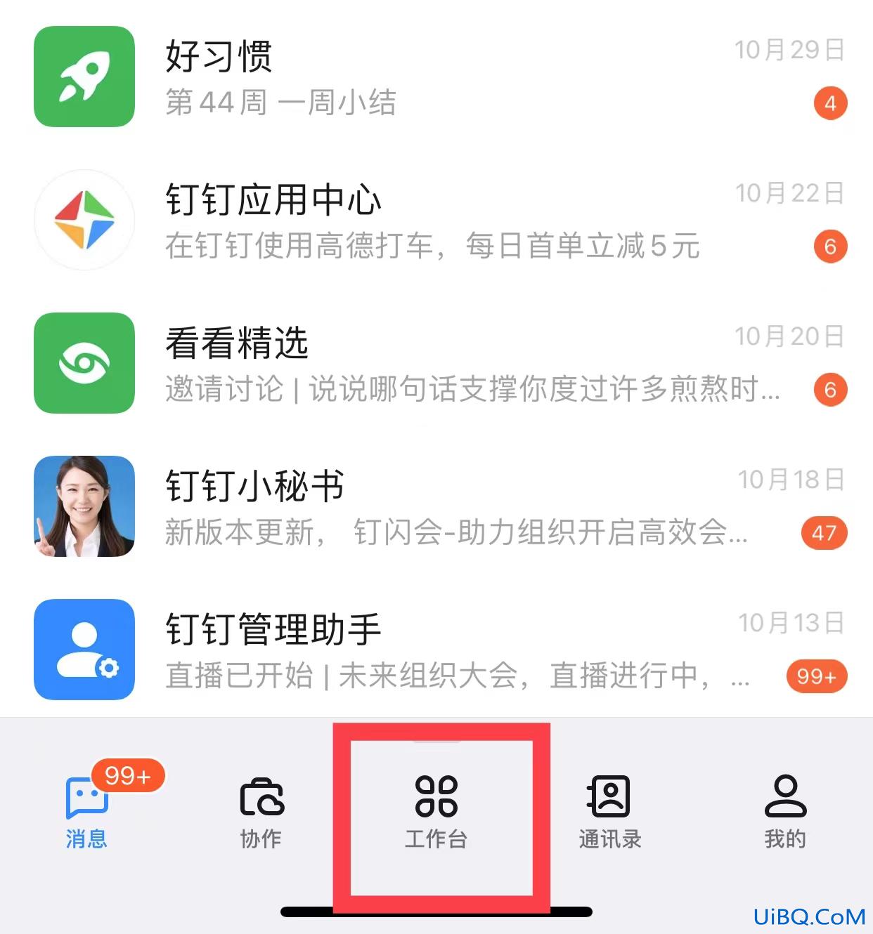 钉钉行程码在哪里看
