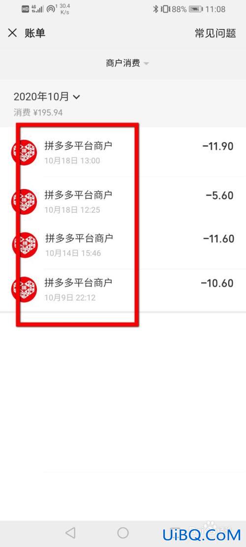 拼多多总账单在哪查