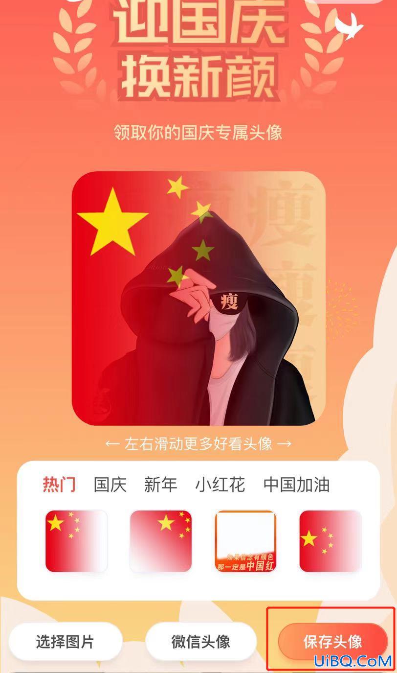 抖音国旗背景怎么弄的