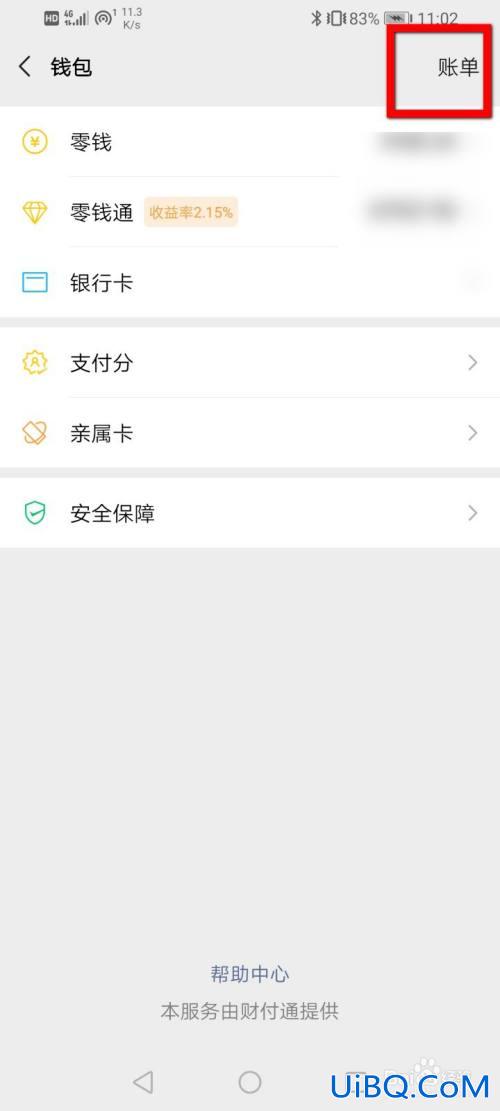 拼多多总账单在哪查