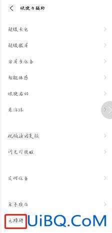 iqoo无障碍模式怎么关闭