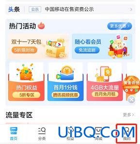 移动怎么兑换积分换取话费