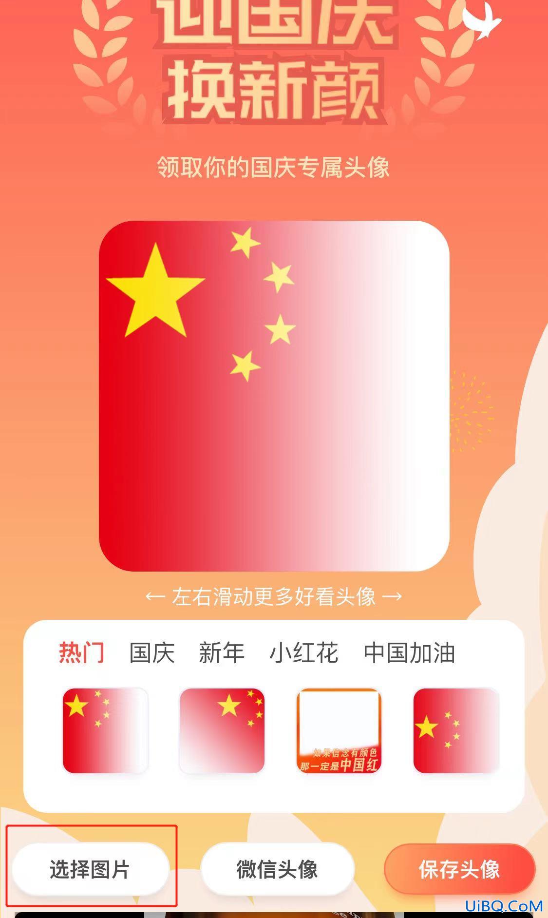 抖音国旗背景怎么弄的