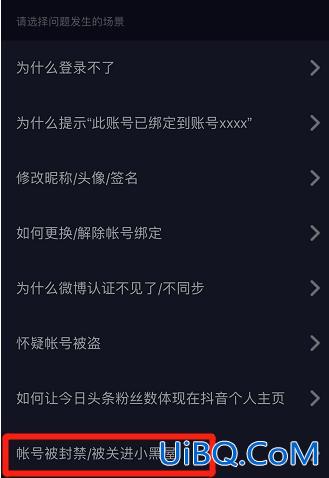 抖音怎么解封账号