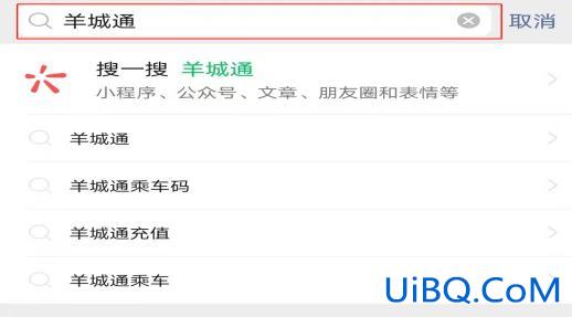 羊城通手机怎么充值