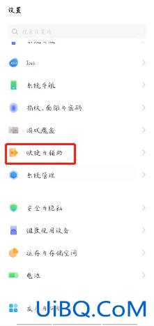 iqoo无障碍模式怎么关闭