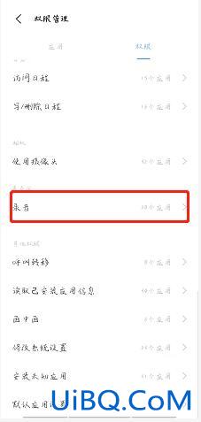 当前已有录音应用在运行怎么关闭