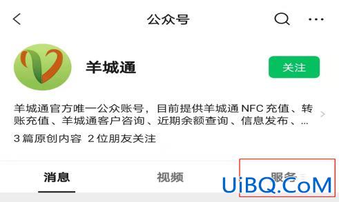 羊城通手机怎么充值