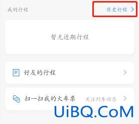 12306历史订单超过一个月的怎么查