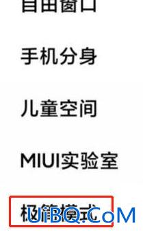 MIUI纯净模式怎么关