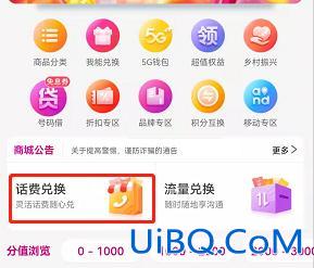 移动怎么兑换积分换取话费