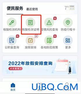 怎么在网上查询核酸检测报告