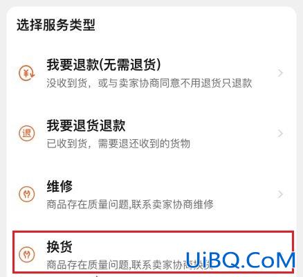 淘宝找不到申请换货