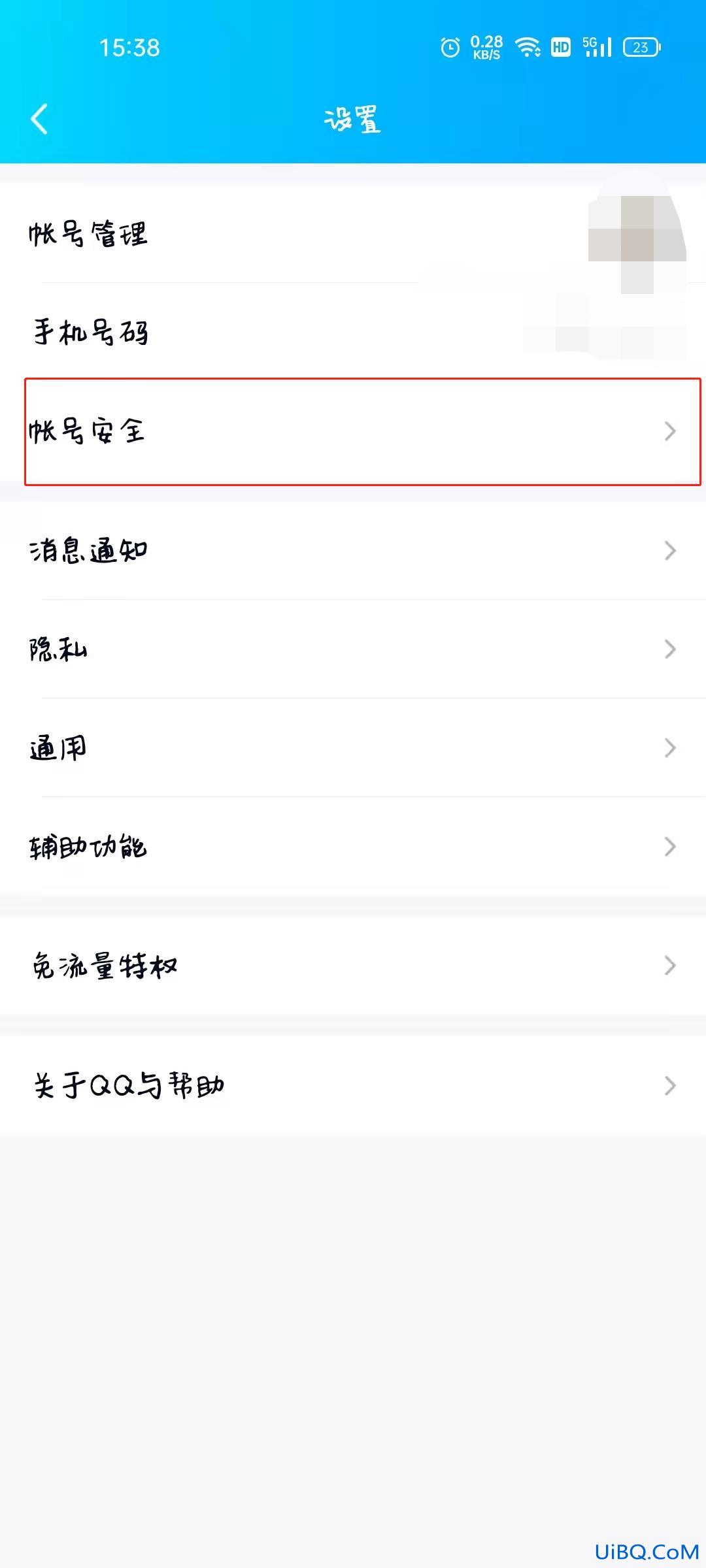 qq风险提示怎么解除