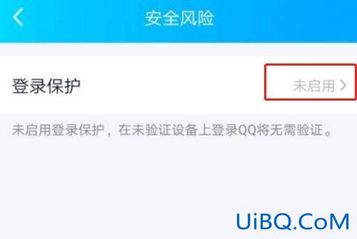 qq风险提示怎么解除