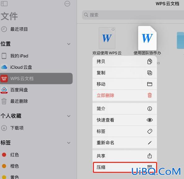 平板怎么压缩文件