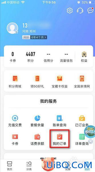 手机充值记录在哪里查